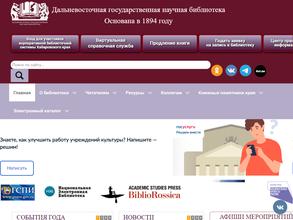 Дальневосточная государственная научная библиотека
