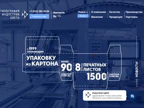 Индустрия цвета