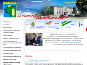 Собрание представителей муниципального района Кинельский