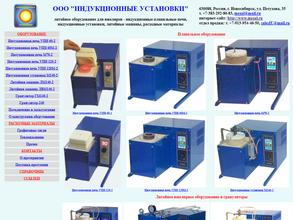 Индукционные установки