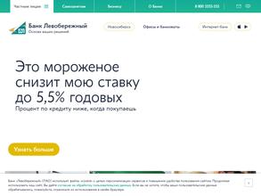 Левобережный