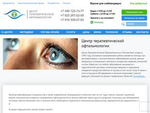 Центр Терапевтической Офтальмологии