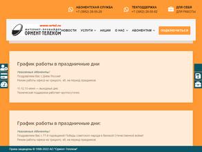 Ориент-Телеком