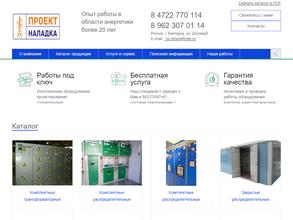 ПроектНаладка