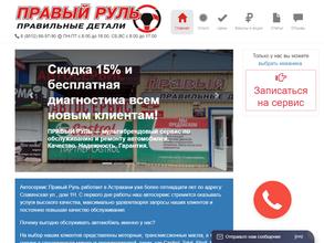 Правый руль