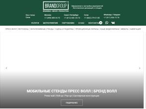 Бренд групп