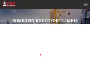 РКС