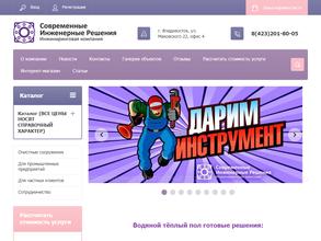 Современные Инженерные Решения