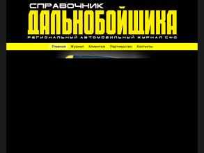 Справочник дальнобойщика