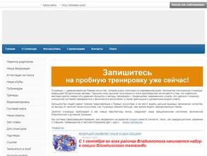 Федерация тхэквондо втв г. Владивостока