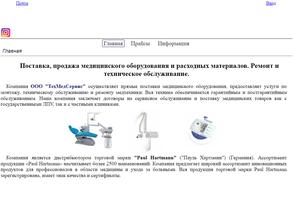 ТехМедСервис