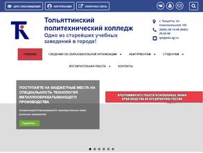 Тольяттинский политехнический колледж