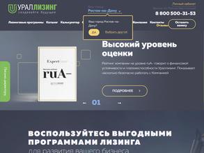 Ураллизинг