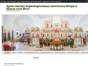 Приход храма Святых первоверховных апостолов Петра и Павла