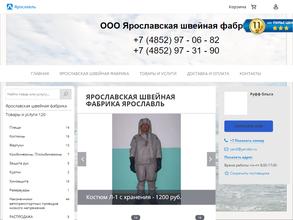 Ярославская швейная фабрика