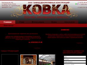 Завод декоративных конструкций