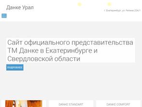 Данке-Урал