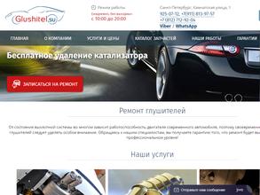 Glushitel.su