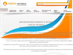 Лаваль Экспресс