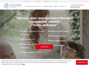 Тепло любимых