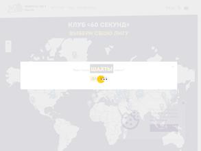 60 секунд