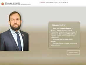 Общественная приемная депутата Государственного Совета Республики Татарстан Альмира Михеева