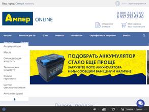 Актис Ампер онлайн