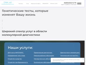 ДНК42