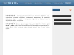 Евротехноком