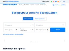Круиз.онлайн