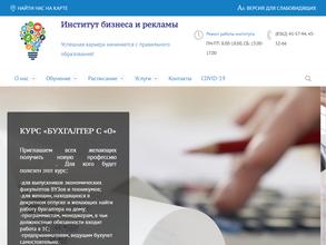 Институт бизнеса и рекламы