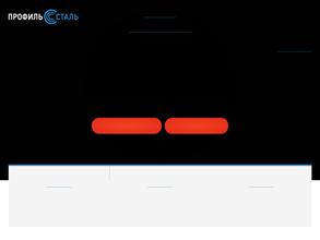 Профиль-Сталь