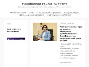 АДМИНИСТРАЦИЯ МО ТУНКИНСКИЙ РАЙОН