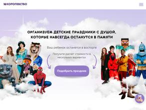 Десятое королевство