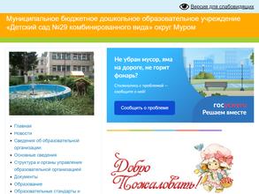 Детский сад №29