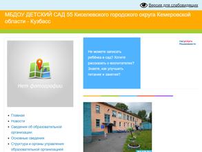 Детский сад №55