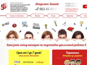 Академия знаний