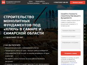 Фундамент Монолит