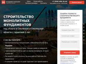 Фундамент-Монолит