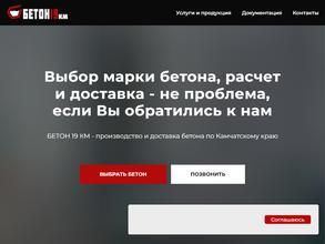 Бетон 19км