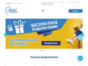 АрктикТелеком