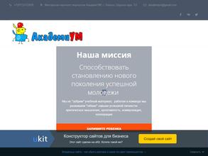 АкадемиУМ