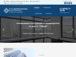 Алюминиевые конструкции