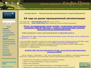 Альфа-пром