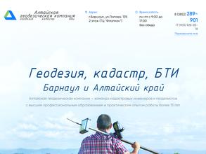 Алтайская геодезическая компания