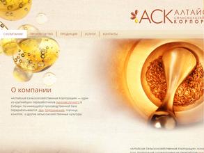 Алтайская Сельскохозяйственная Корпорация