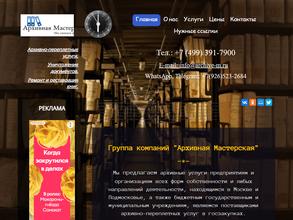 Архивная Мастерская