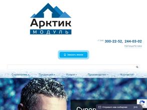 Арктик-Модуль