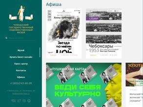 Чувашский государственный художественный музей