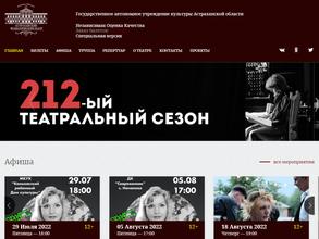 Астраханский драматический театр